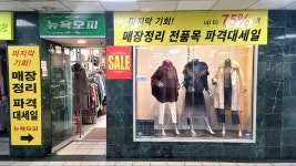 뉴욕모피, 매장정리 전품목 파격대세일 - 미주중앙일보 뉴욕모피, 매장정리 전품목 파격대세일