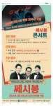 ‘쎄시봉’ 콘서트 열린다 - 미주중앙일보 ‘쎄시봉’ 콘서트 열린다