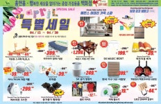플러싱 홈앤홈 봄맞이 특별세일 - 미주중앙일보 플러싱 홈앤홈 봄맞이 특별세일 