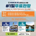 [알뜰정보] 센터메디컬 짝꿍, 가족과 무료 여행외 | 미주중앙일보