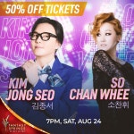 김종서 X 소찬휘 콘서트, 핫딜에서 50% 할인! | 미주중앙일보