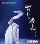 살풀이춤 보유자 이은주의 “碧史의 춤을 잇다, 碧也_ 춤을 짓다 무지의 발견 | 미주중앙일보