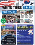 용인대 총장기 태권도 대회, 2월15일과 16일 달라스에서 열린다 | 미주중앙일보