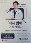 [은혜병원] 새해 시니어 건강 세미나…세리토스서 12일 개최 | 미주중앙일보