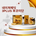 네이쳐메딕 ‘3플러스 후코이단’ 제품 인기 - 미주중앙일보 네이쳐메딕 ‘3플러스 후코이단’ 제품 인기