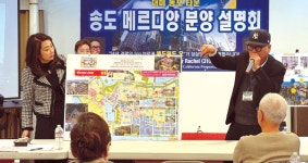 월드메르디앙송도 분양 세미나 성황 - 미주중앙일보 월드메르디앙송도 분양 세미나 성황