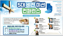 5대 비젼미션센터 콘퍼런스·치유집회 - 미주중앙일보 5대 비젼미션센터 콘퍼런스·치유집회