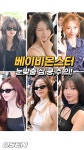 베이비몬스터, 눈맞춤 심.쿵.주.의! [O! STAR 숏폼] | 미주중앙일보