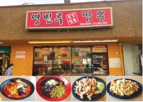 영빈루…한인타운 짬뽕맛집 언제나 그맛 그대로 | 미주중앙일보