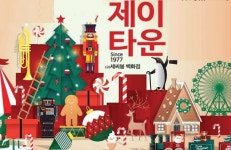 제이타운, 화장품·방역용품 할인…유명브랜드 할인매장 환상 세일 | 미주중앙일보