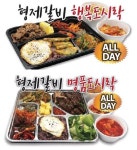 형제갈비 모든 메뉴 투고 가능 - 미주중앙일보 형제갈비 모든 메뉴 투고 가능