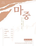 “한국 가곡의 감동 느껴보세요” | 미주중앙일보