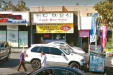 캔디미용실 “컷 파마 잘하는 집” | 미주중앙일보