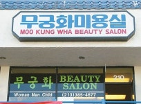 무궁화 미용실 감사이벤트 | The Korea Daily 무궁화 미용실 감사이벤트