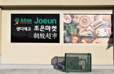 아틀라스 조은마켓 결국 폐점 | 미주중앙일보