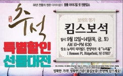 킴스보석 추석 특별할인 선물대전 | 미주중앙일보 킴스보석 추석 특별할인 선물대전   | 미주중앙일보
