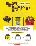 “H마트와 카카오톡 플러스 친구 맺어요!” | 미주중앙일보
