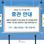 [휴관] 한국영화박물관 휴관 안내(6/27~7/20) < 뉴스/공지 < 한국영화박물관 - 한국영상자료원 [휴관] 한국영화박물관 휴관 안내(6/27~7/20)... 