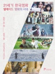 21세기한국영화 웰메이드 영화의 시대 < 현재 전시 < 기획 전시 < 전시 < 한국영화박물관 - 한국영상자료원 21세기한국영화 웰메이드 영화의 시대... 