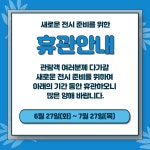 [휴관] 한국영화박물관 휴관 연장 안내(6/27~7/27) < 뉴스/공지 < 한국영화박물관 - 한국영상자료원 [휴관] 한국영화박물관 휴관 연장 안내(6/27... 