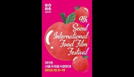 제 9회 서울국제음식영화제 < 지난 프로그램 < 프로그램 < 시네마테크KOFA - 한국영상자료원 제 9회 서울국제음식영화제 - 한국영상자료원