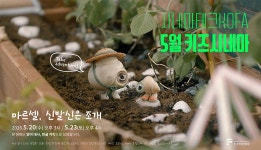 시네마테크KOFA 5월 키즈시네마 < 지난 프로그램 < 프로그램 < 시네마테크KOFA - 한국영상자료원 시네마테크KOFA 5월 키즈시네마... 