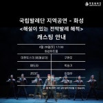 공연 | (재)국립발레단 화성 〈해설이 있는 전막발레 해적〉 Ballet with Commentary Le Corsaire | 국립발레단