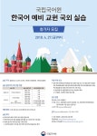 공지 사항 상세보기(국립국어원 한국어 예비 교원 국외 실습 참가자 모집) | 국립국어원
