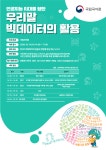 보도 자료 상세보기(우리말 빅데이터의 활용, 언어 기술 개발 선도) | 국립국어원