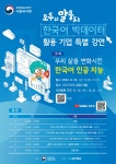 학회/행사/기타 안내 상세보기(한국어 빅데이터 활용 기업 특별 강연 개최) | 국립국어원