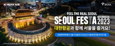 SEOULFESTA2023 | 대한항공 SEOULFESTA2023