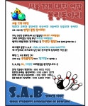 SAB 서울 연합 볼링동아리 2015년도 신입을 모집합니다!!!