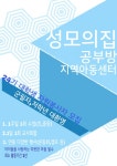 [교육봉사]성모의 집 공부방 (정식 명칭 성모의 집 공부방 지역 아동센터)에서 24기 신입교사 분들을 모집합니다! [교육봉사]