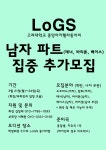 ♥♥♥♥중앙아카펠라동아리 LoGS 신입부원 추가모집합니다!(남자 파트 위주로!!)♥♥♥♥