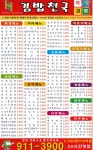 법대후문으로 배달되는 김밥천국집!!!