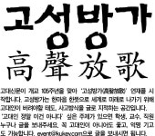 고성방가한 이과대 최동식 명예교수
