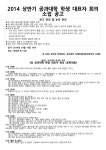 [공과대 학생회] 2014 상반기 공과대학 학생 대표자 회의 소집 공고