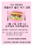 영철버거 빨리 먹기 대회가 21일 민주광장에서 열립니다!