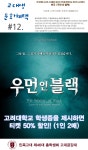 [총학생회] 총학생회가 준비한 방학 문화생활 혜택 #12. 서스펜스 연극