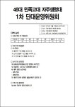 [생명대 학생회] 제 1차 단운위 회의록입니다.(1219) [생명대 학생회] 제 1차 단운위 회의록입니다.(12/19)