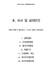 [총학생회] 2010상반기 전학대회 자료집  3. 보고 및 심의안건 1(총학생회)