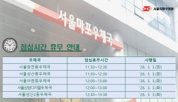 서울마포우체국