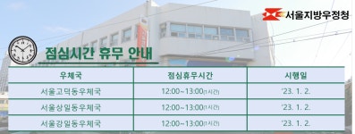 서울강동우체국