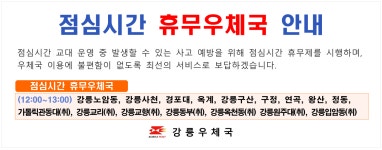 강릉우체국