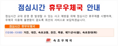 속초우체국