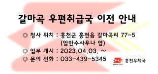 홍천우체국