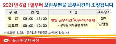 동수원우체국