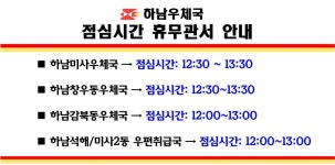 하남우체국