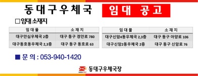 동대구우체국