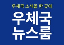 우정사업정보센터